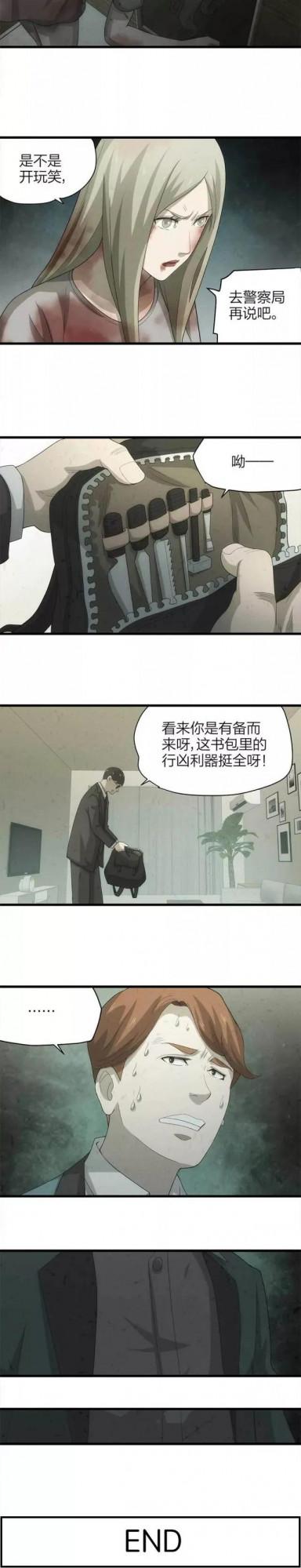 漫畫｜人性反轉篇：喜歡惡作劇的朋友偶然發現真相