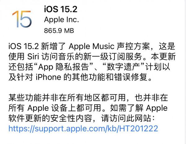 iOS/iPad OS 15.2正式版來啦，趕快看看都更新了啥