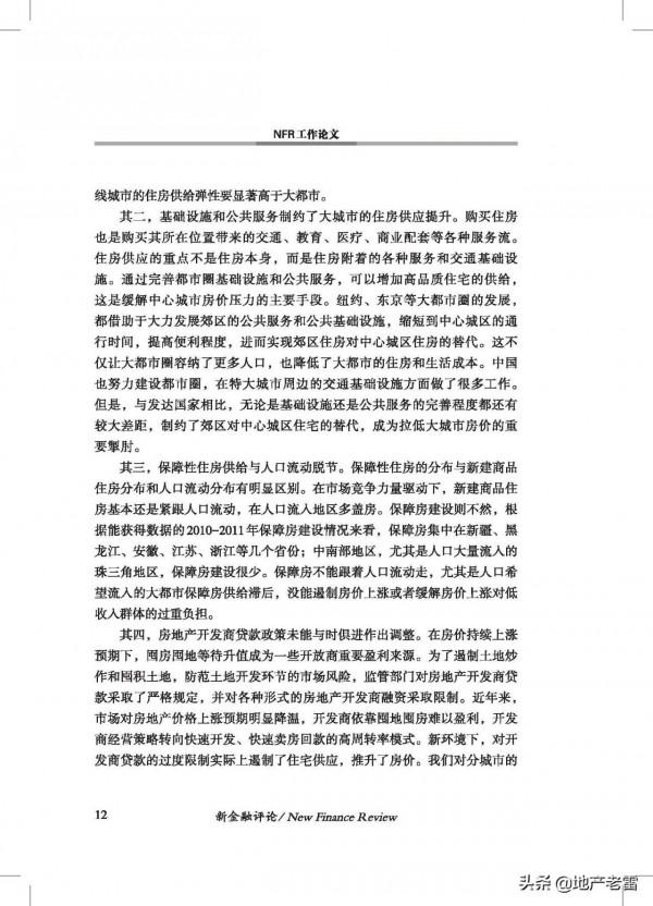 20211如何防範房地產市場硬著陸風險-中國金融四十人論壇