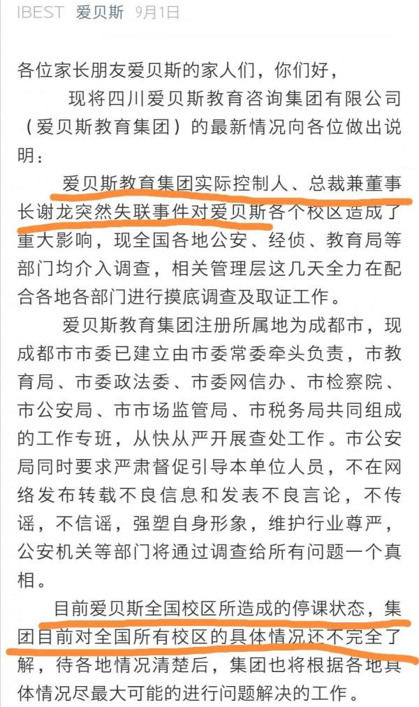 趣口才、巨人教育、愛貝斯、新全優等被曝資金斷裂 趣口才、巨人教育、愛貝斯、新全優等被曝資金斷裂