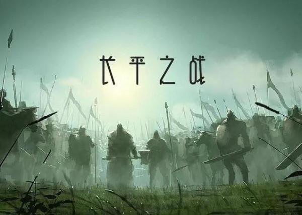 影響中國歷史的經典戰役