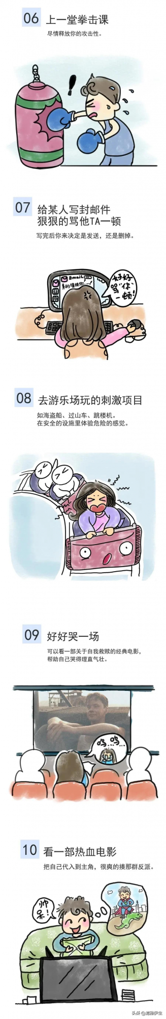 心理漫畫：試試特解壓的這些小事