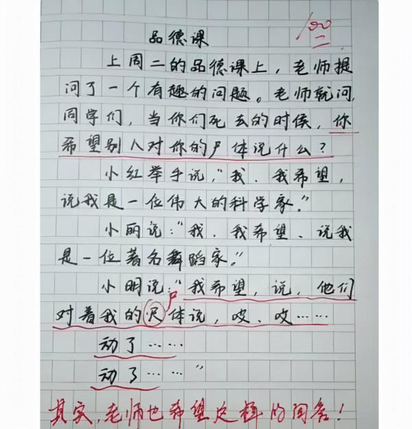小學生作文翻車現場，標點符號引發“誤會”，老師看熱鬧不嫌事大