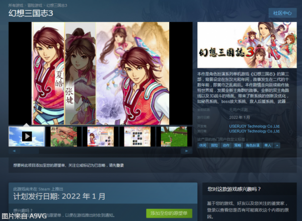 《幻想三國志》1~4代+外傳現已上線Steam頁面 明年1月發售