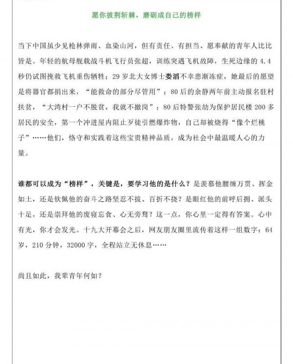 《人民日報》寫給青少年的8封信 ​