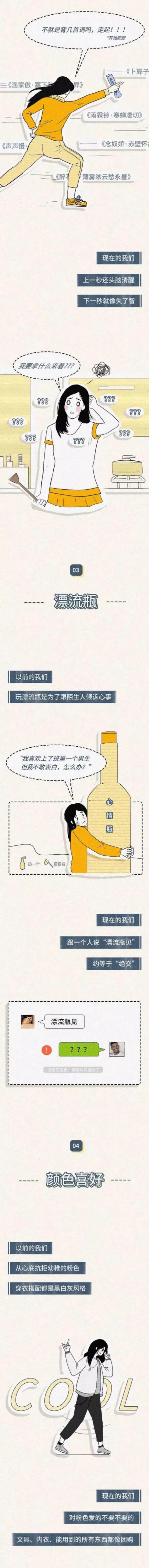 漫畫：90後都有了哪些改變？