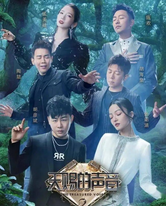 《天賜的聲音3》即將來襲,2人迴歸5人缺席,周深嚴浩翔惹爭議 《天賜的聲音3》即將來襲,2人迴歸5人缺席,周深嚴浩翔惹爭議