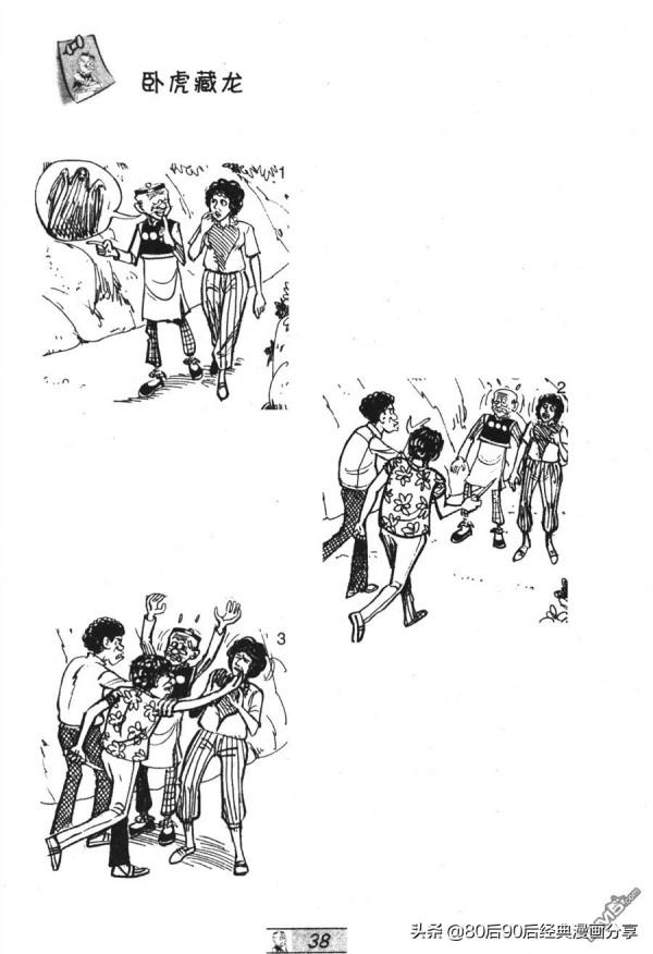 經典漫畫老夫子短篇 卷026