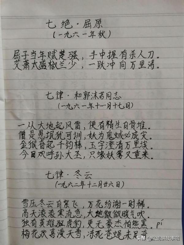 再次與您分享,我會背的《毛澤東詩詞》中十三首詩,共計四十一首 再次與您分享,我會背的《毛澤東詩詞》中十三首詩,共計四十一首