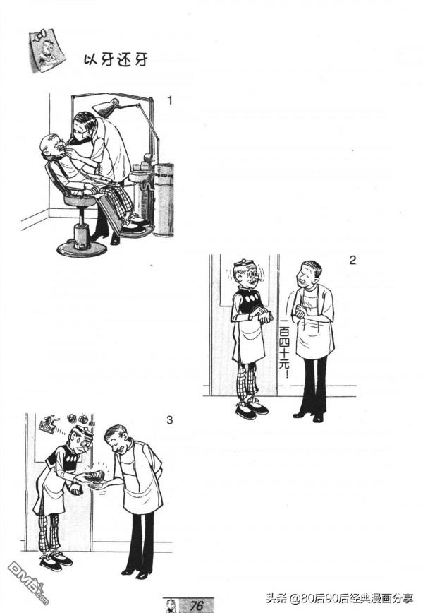 經典漫畫老夫子短篇 卷052