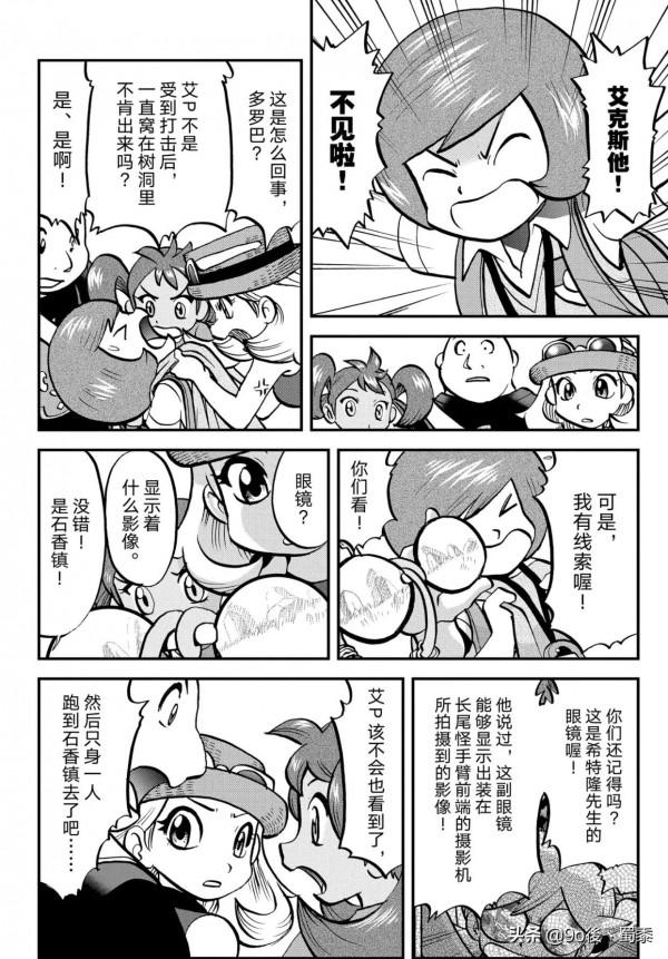 精靈寶可夢特別版XY—第23回暴鯉龍，進化