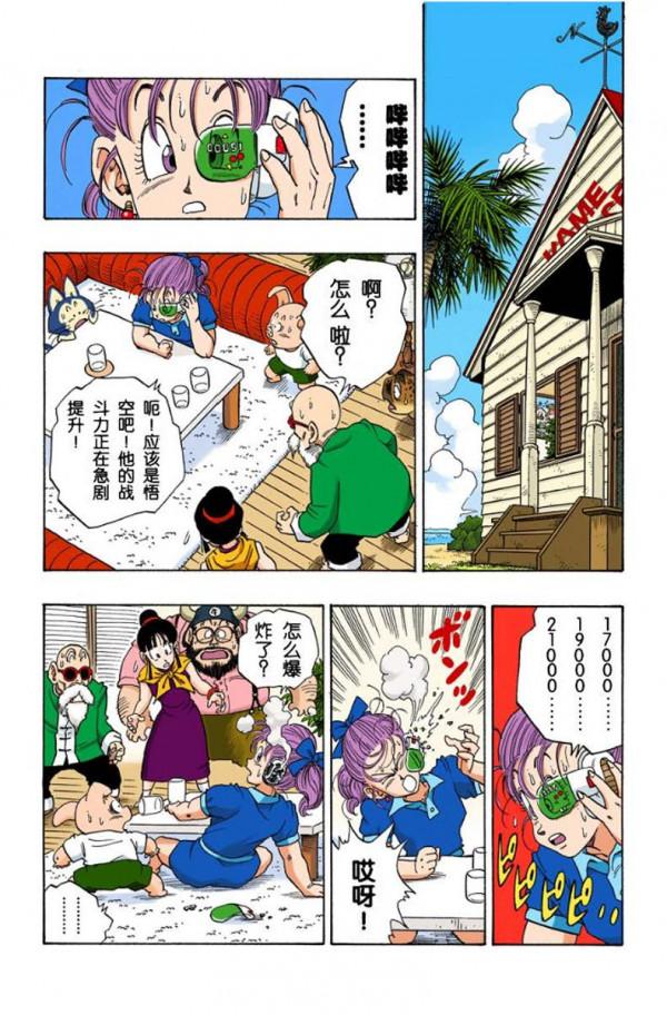 龍珠全綵第229話—230話,3倍界王拳 龍珠全綵第229話—230話,3倍界王拳