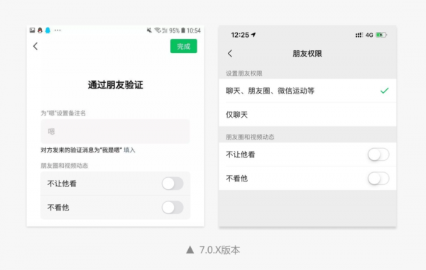 從微信朋友驗證功能迭代，看互動設計對產品的價值