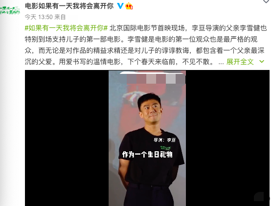 67歲李雪健為兒子電影撐場，吐詞不清身體引擔憂，父子情令人動容