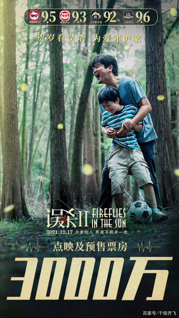 陳思誠《誤殺2》預售破3000萬，王太利、薩吉和文牧野紛紛力挺