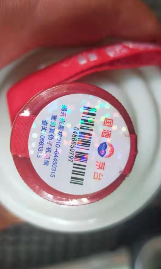 茅臺酒白皮後封膜(二)