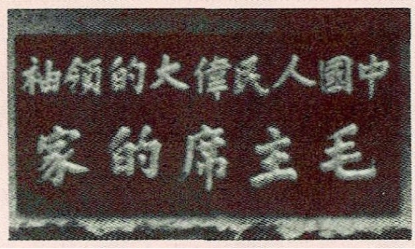 1961年,劉少奇參觀韶山毛主席故居,指了指門匾:這個字用得不妥 1961年,劉少奇參觀韶山毛主席故居,指了指門匾:這個字用得不妥