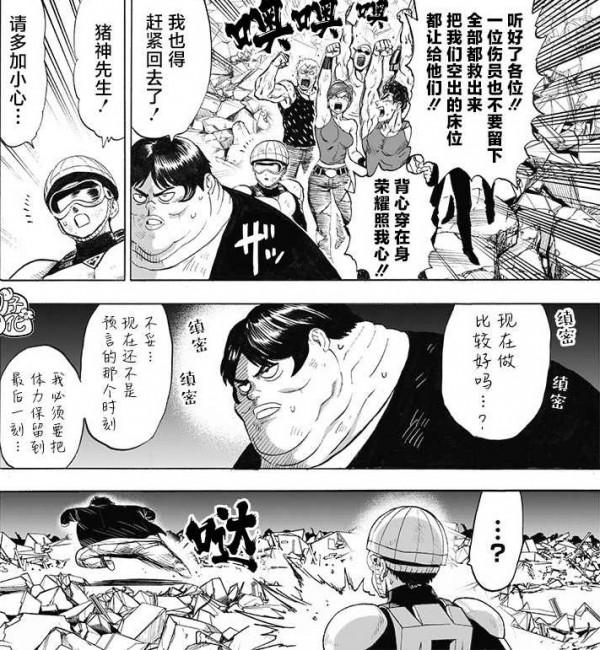 一拳超人漫畫188，龍捲的胖次危機，銀色獠牙一戰二