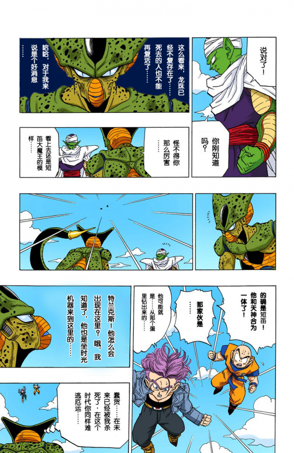 全綵七龍珠第363回——第365回