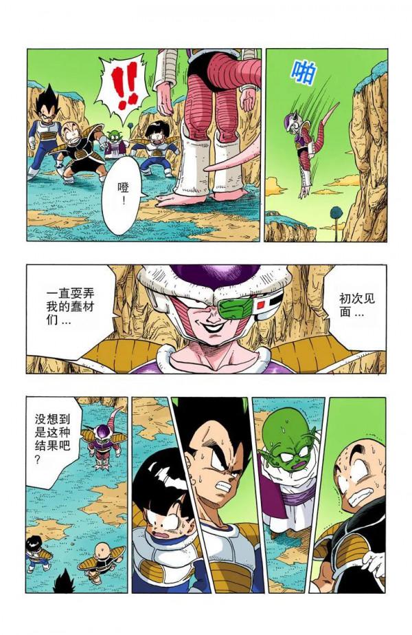 彩色七龍珠漫畫(海南版) 第291-295集 彩色七龍珠漫畫(海南版) 第291-295集