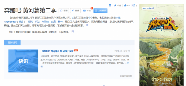 《奔跑吧》黃河篇今晚首播,從海報“C位”就能看出這季隊長人選 《奔跑吧》黃河篇今晚首播,從海報“C位”就能看出這季隊長人選