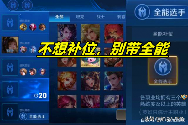 王者榮耀:不是真全能就別掛全能標開遊戲,進去後還總要搶位置 王者榮耀:不是真全能就別掛全能標開遊戲,進去後還總要搶位置