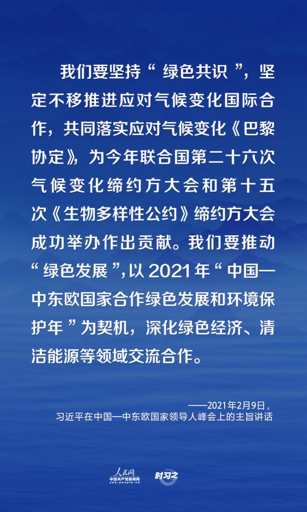 應對全球性挑戰 習近平倡議共建清潔美麗世界