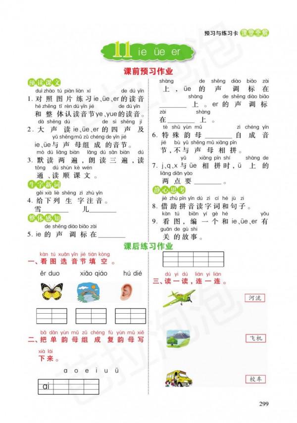 一年級語文上冊+預習單+練習冊（1-4單元）