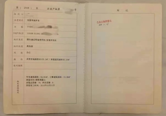 買房8年發現房本系偽造，開發商稱&OpenCurlyDoubleQuote;不知情、不擔責&rdquo;