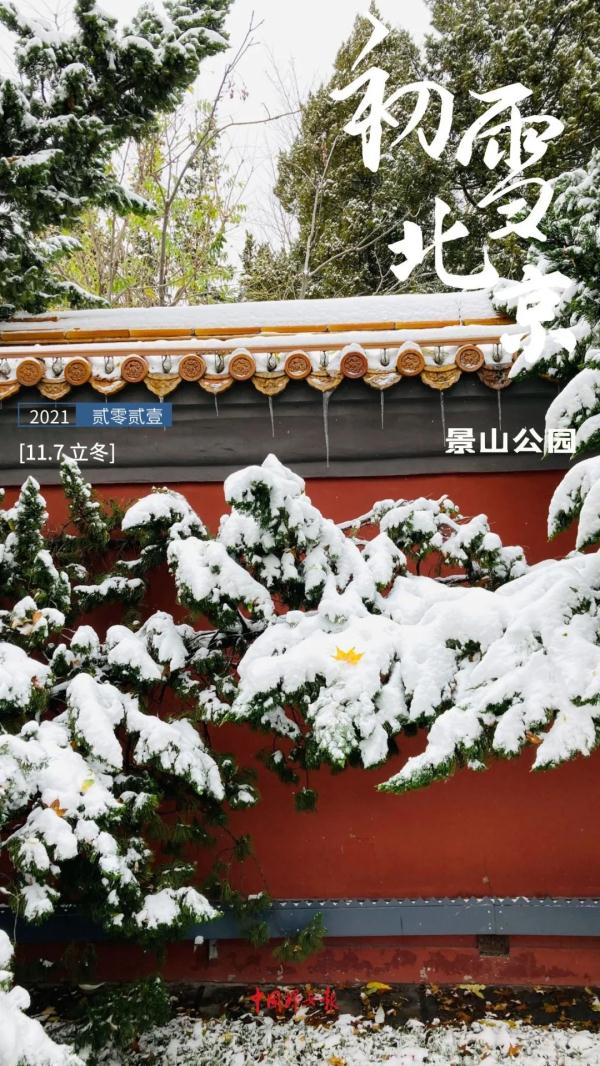 北京初雪，極致美景都在這了