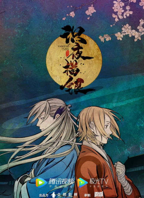 《識夜描銀》:勾勒志怪動畫的另一種可能 《識夜描銀》:勾勒志怪動畫的另一種可能