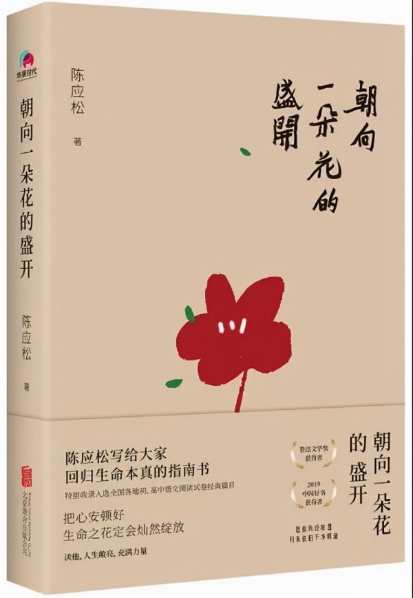 鄉愁似水，生活如火‖《朝向一朵花的盛開》，給你精神安個“家”