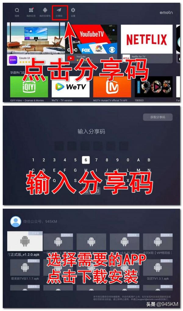 國際版智慧電視應用市場|含各大廠TV國際版本及分享碼功能 國際版智慧電視應用市場|含各大廠TV國際版本及分享碼功能