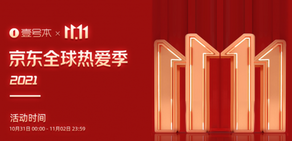 壹號本——專注商務出行便攜膝上型電腦