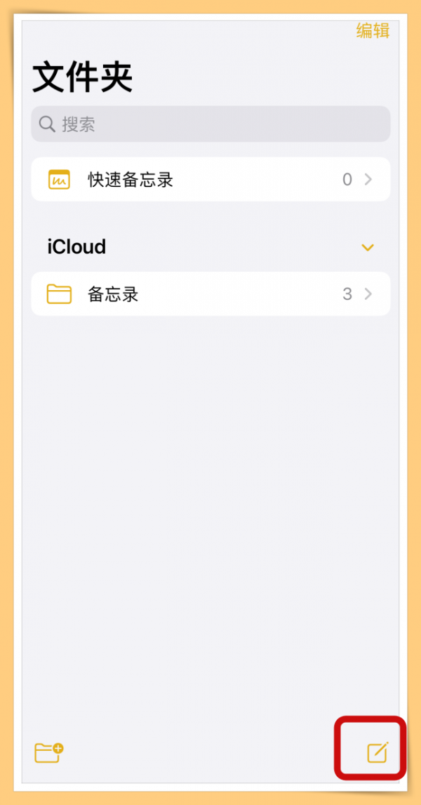 iPhone神不知鬼不覺地隱藏照片！6個步驟使用備忘錄解決