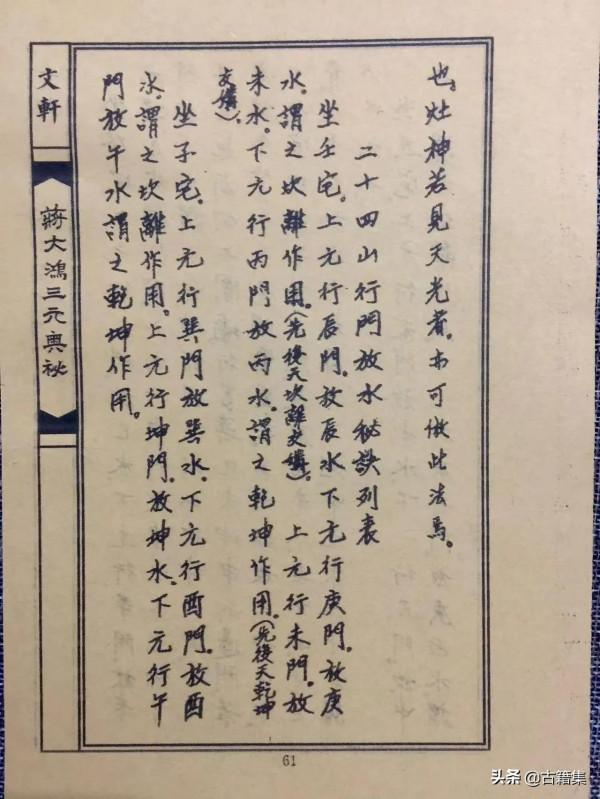 地理三元奧秘之二