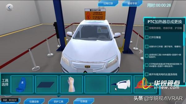 新能源電動汽車VR虛擬模擬實訓軟體，實現視覺化安全教學