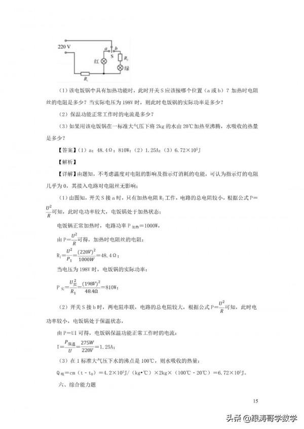 全國各地中考物理模擬試卷（含解析）共96份（上篇48份