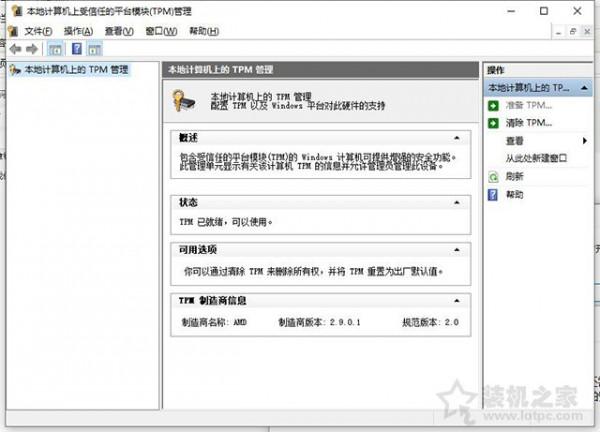 TPM2.0怎麼開啟?華碩、技嘉、微星、華擎主機板開啟TPM2.0方法 TPM2.0怎麼開啟?華碩、技嘉、微星、華擎主機板開啟TPM2.0方法