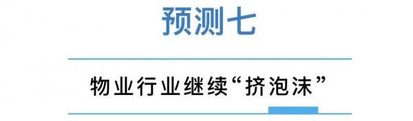 別猜了，2022年中國房地產的十大預測來了