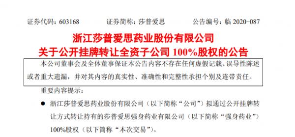 扭虧為盈，曾經的“神藥”莎普愛思能否東山再起？