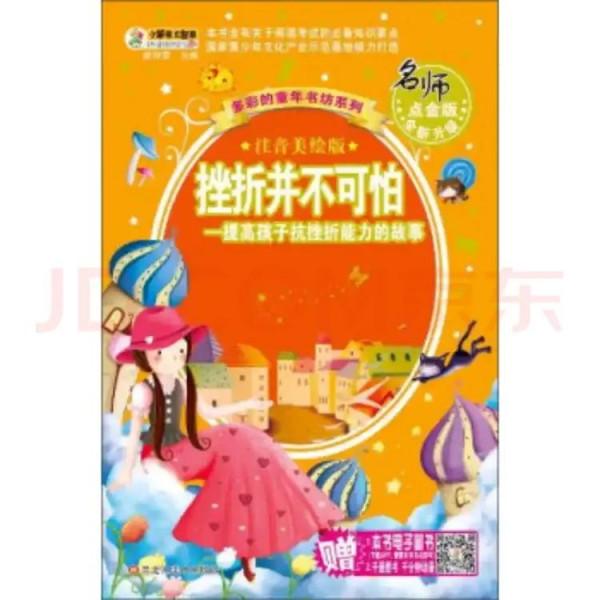 《挫折並不可怕》 《挫折並不可怕》