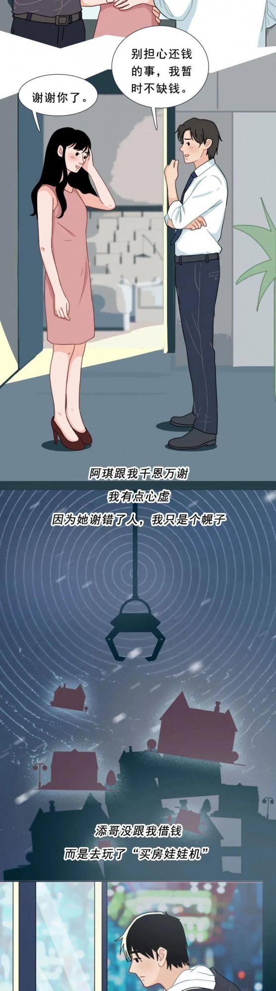 漫畫 如果可以拿“壽命”買房，你還能活多久？