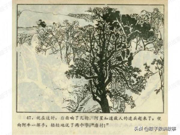 廣東民兵革命鬥爭故事《兩個小武工隊員》