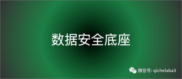 資料時代,資料安全底座建設的必要性 資料時代,資料安全底座建設的必要性