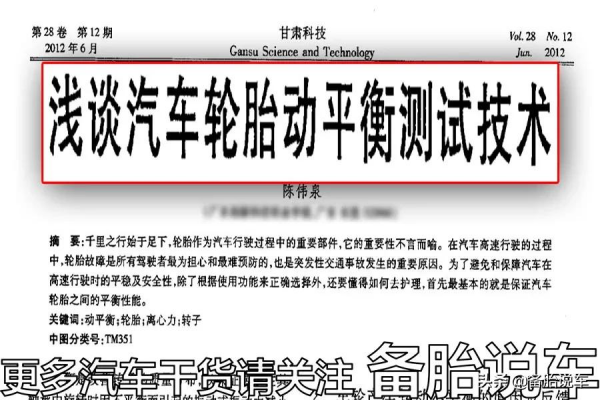 輪胎動平衡和四輪定位要一起做?大可不必 輪胎動平衡和四輪定位要一起做?大可不必