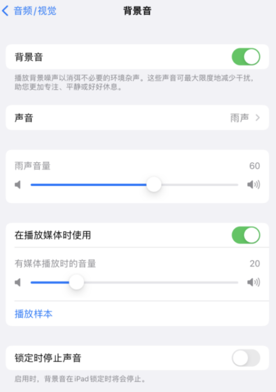 iOS 15使用技巧：播放背景音可以掩蓋環境噪音