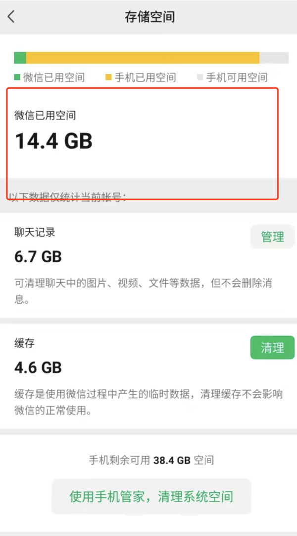 64G 的 iPhone 有救了?微信推出官方深度「清理功能」 64G 的 iPhone 有救了?微信推出官方深度「清理功能」