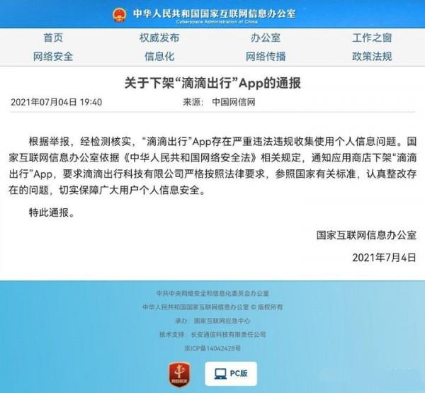 由滴滴事件的國家資料安全問題聯想到的許多網路資料個人安全問題