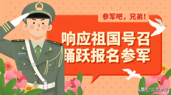 在校大學生當兵政策及入伍條件 在校大學生當兵政策及入伍條件